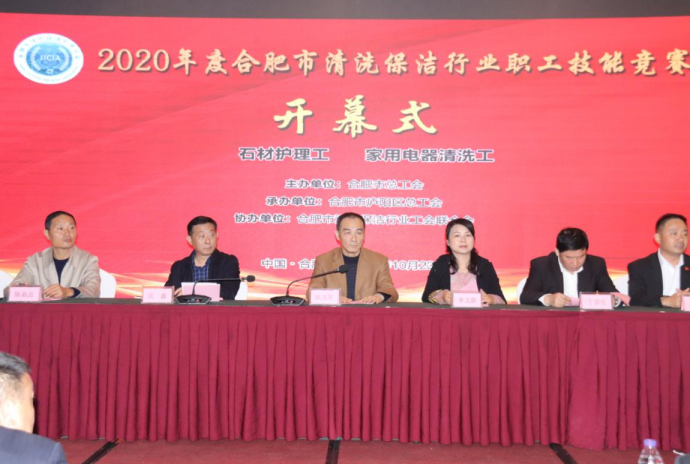 关于举办2020年合肥市清洗保洁行业职工技能竞赛 工作总结(图7)